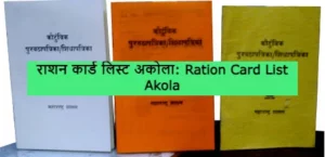 Ration Card List Akola