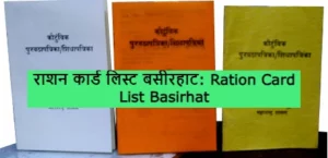 Ration Card List Basirhat