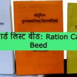 Ration Card List Beed