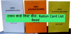 Ration Card List Beed