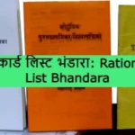 Ration Card List Bhandara