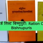 Ration Card List Bishnupuris