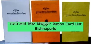 Ration Card List Bishnupuris