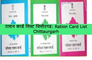 Ration Card List Chittaurgarh