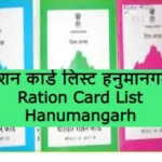 Ration Card List Hanumangarh