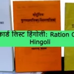 Ration Card List Hingoli