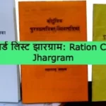 Ration Card List Jhargram