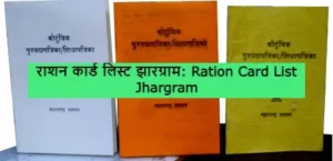 Ration Card List Jhargram