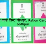 Ration Card List Jodhpur