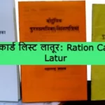 Ration Card List Latur