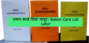 Ration Card List Latur