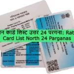 Ration Card List North 24 Parganas