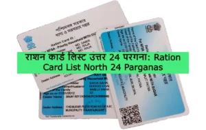 Ration Card List North 24 Parganas