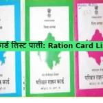 Ration Card List Pali