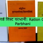 Ration Card List Parbhani