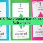 Ration Card List Rajsamand