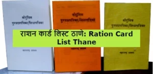 Ration Card List Thane