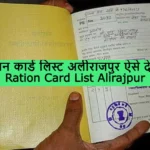 Ration Card List Alirajpur