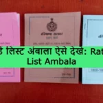 Ration Card List Ambala