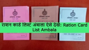 Ration Card List Ambala