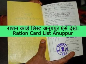 Ration Card List Anuppur