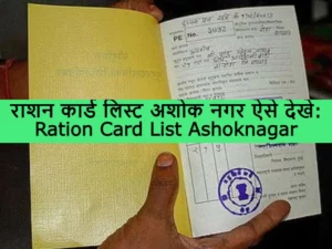 Ration Card List Ashoknagar