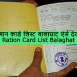 Ration Card List Balaghat