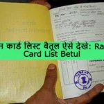 Ration Card List Betul