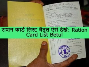 Ration Card List Betul