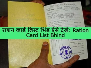 Ration Card List Bhind