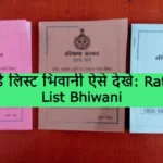 Ration Card List Bhiwani