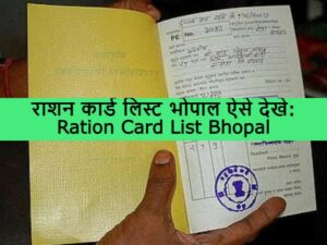 Ration Card List Bhopal