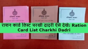 Ration Card List Charkhi Dadri