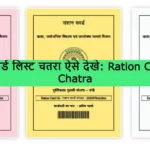 Ration Card List Chatra