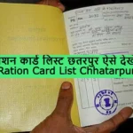 Ration Card List Chhatarpur