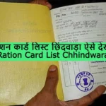 Ration Card List Chhindwara