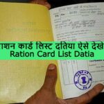 Ration Card List Datia