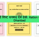 Ration Card List Dhanbad