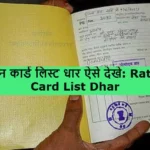 Ration Card List Dhar