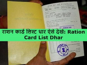 Ration Card List Dhar