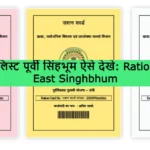 Ration Card List East Singhbhum