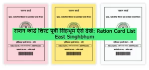 Ration Card List East Singhbhum