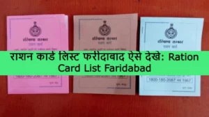 Ration Card List Faridabad