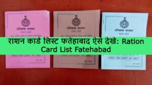 Ration Card List Fatehabad