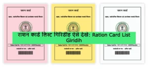 Ration Card List Giridih