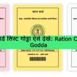 Ration Card List Godda