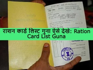 Ration Card List Guna