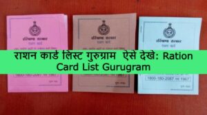 Ration Card List Gurugram