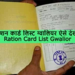 Ration Card List Gwalior