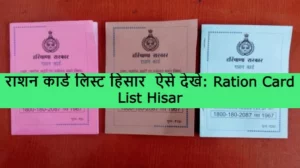 Ration Card List Hisar